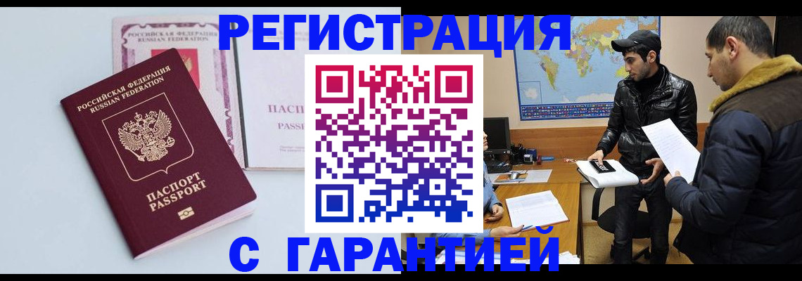 временная регистрация поиск в Алейске