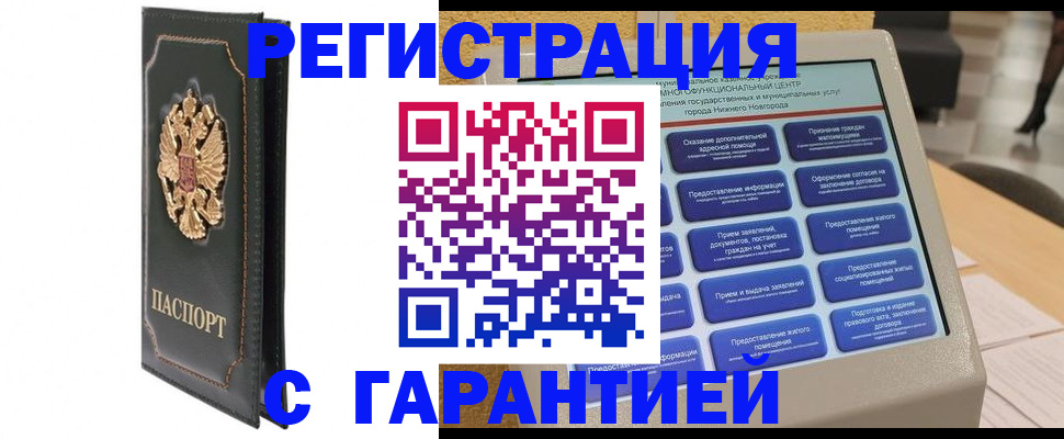 временная регистрация надежно в Алейске