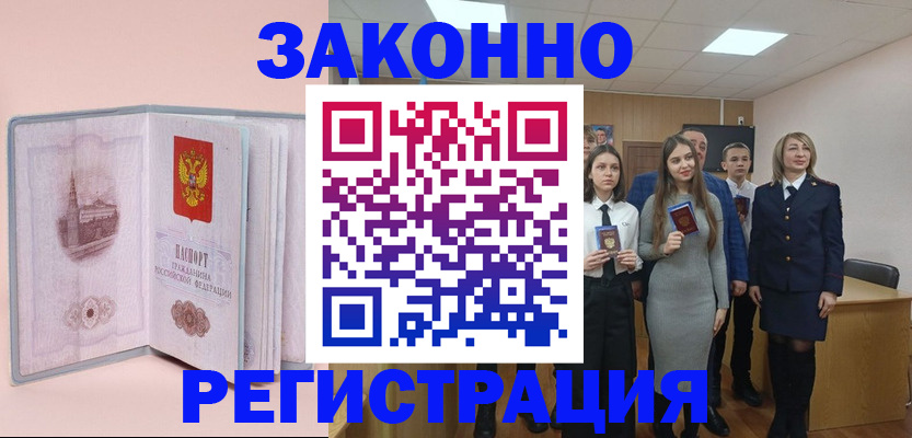 прописка для кредита в Алейске