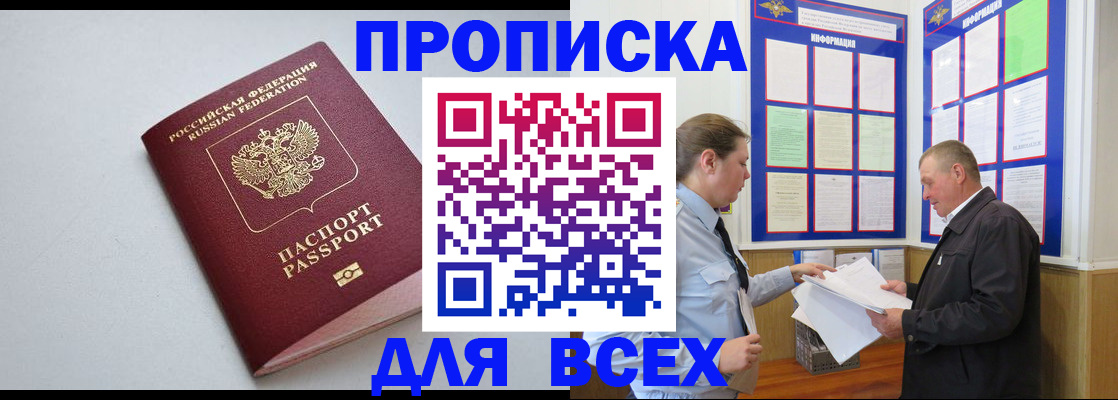 прописка паспорт в Алейске