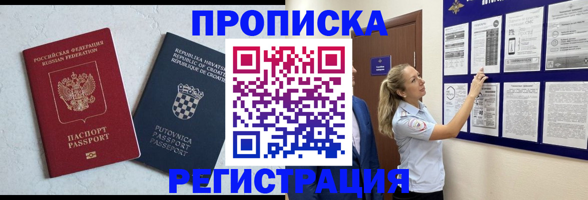 временная регистрация в Алейске